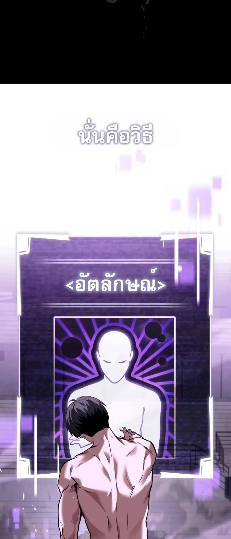 Trait Hoarder ตอนที่ 4 หน้า 25