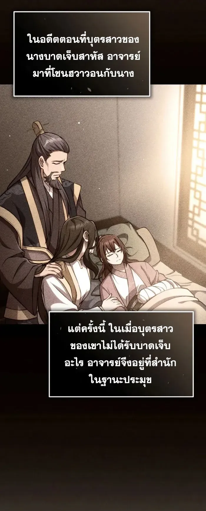 I Become the Youngest Disciple of the Martial Arts Leader ตอนที่ 6 หน้า 17