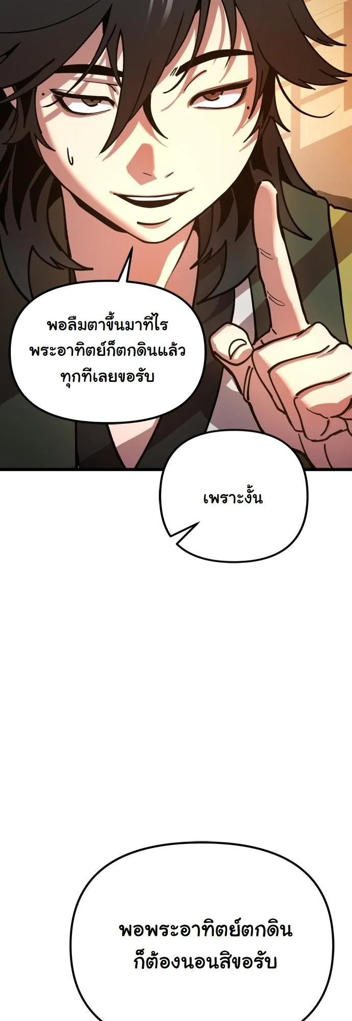 Chronicles of the Lazy Sovereign ตอนที่ 1 หน้า 60