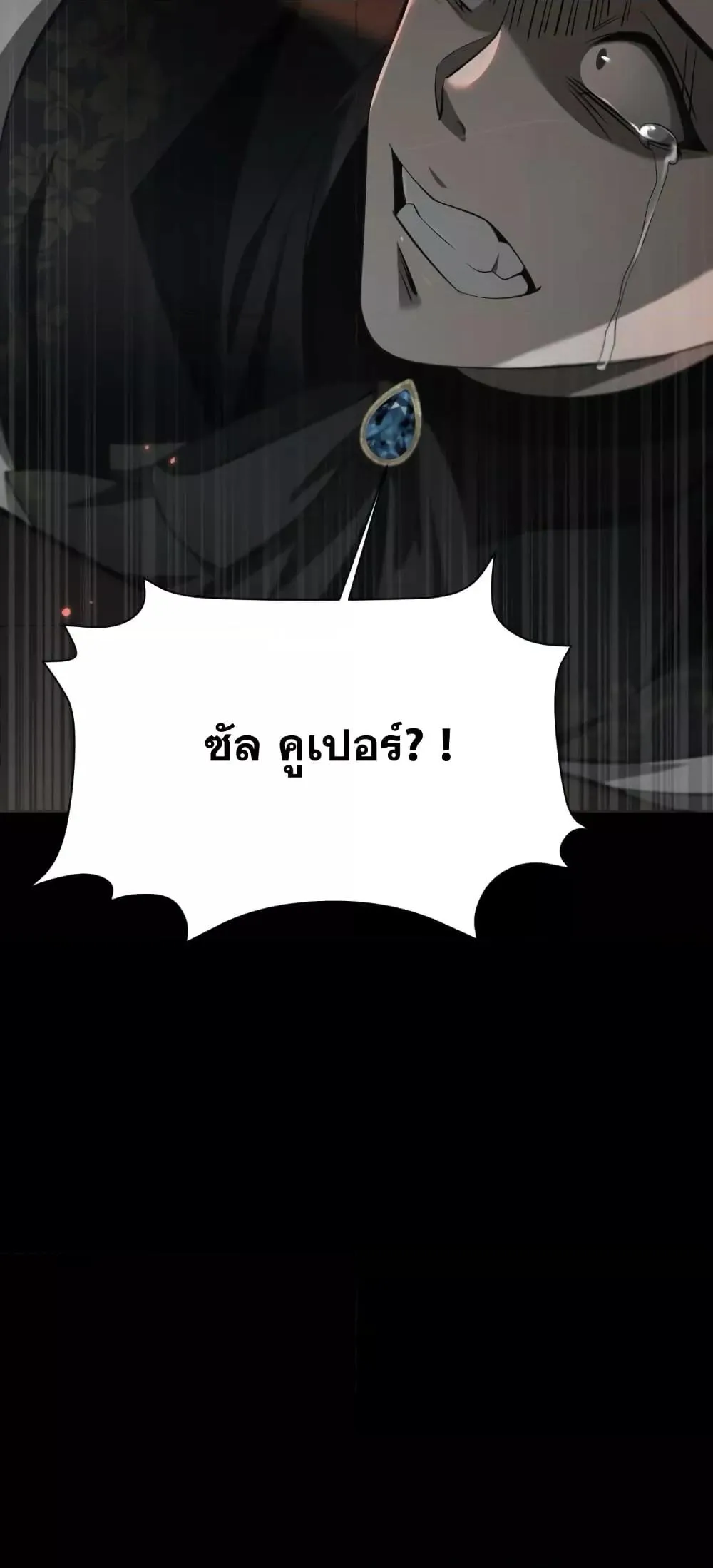 Shadow’s Resurgence ตอนที่ 2 หน้า 38