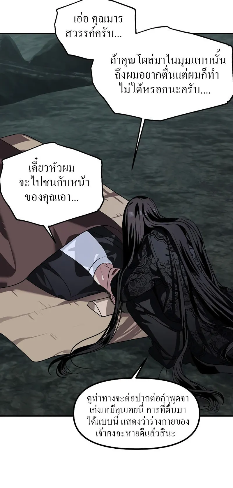 SSS-Class Suicide Hunter ตอนที่ 63 หน้า 51