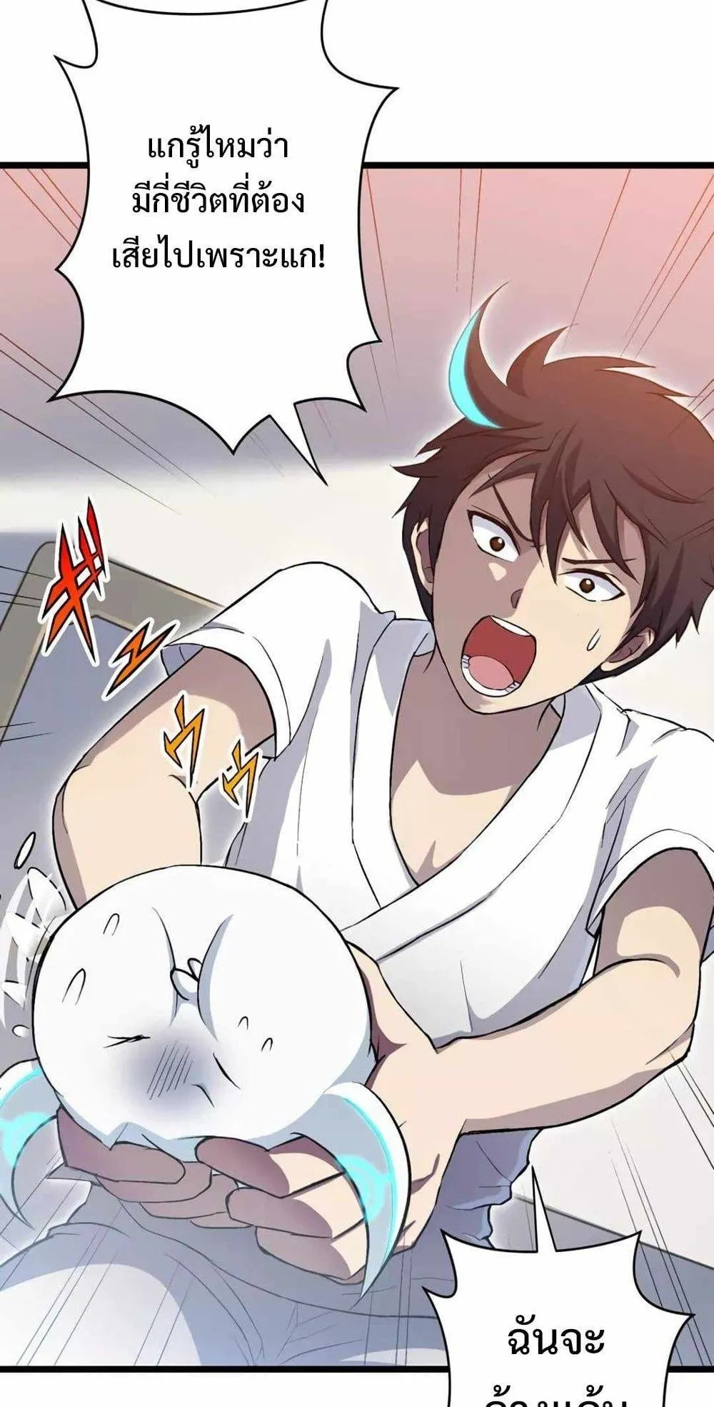 From Earth’s Weakest to the Universe’s Strongest ตอนที่ 3 หน้า 35