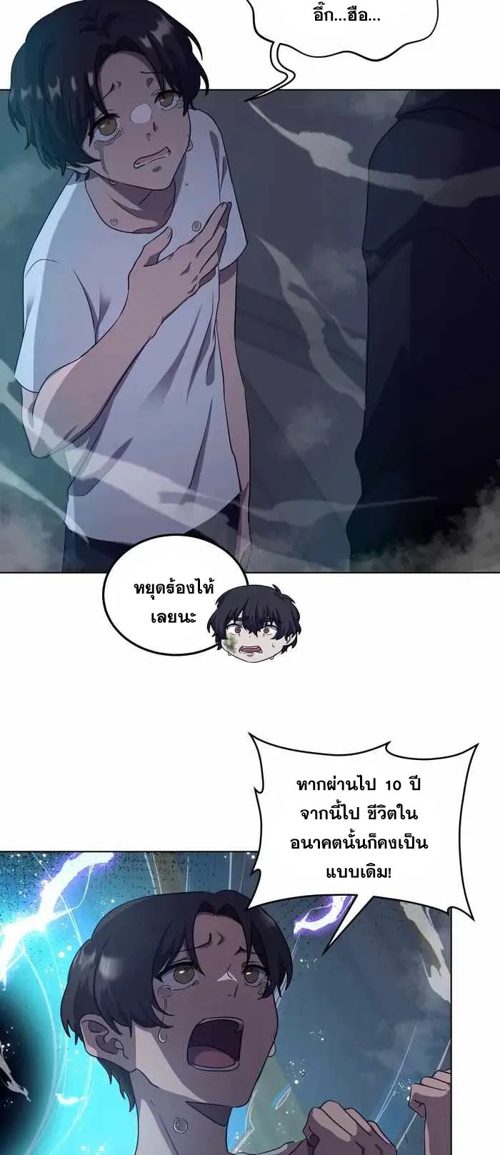 Everyone Regressed Except Me ตอนที่ 7 หน้า 17