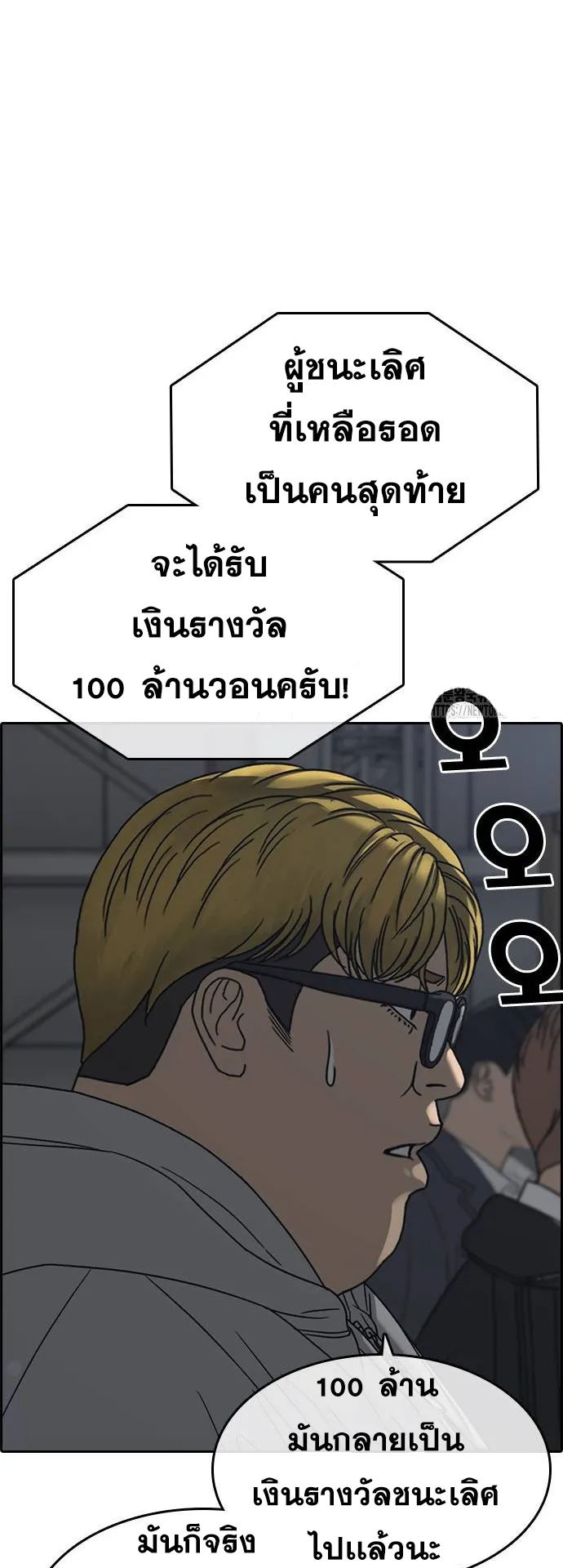 Loser Life 2 ตอนที่ 16 หน้า 36