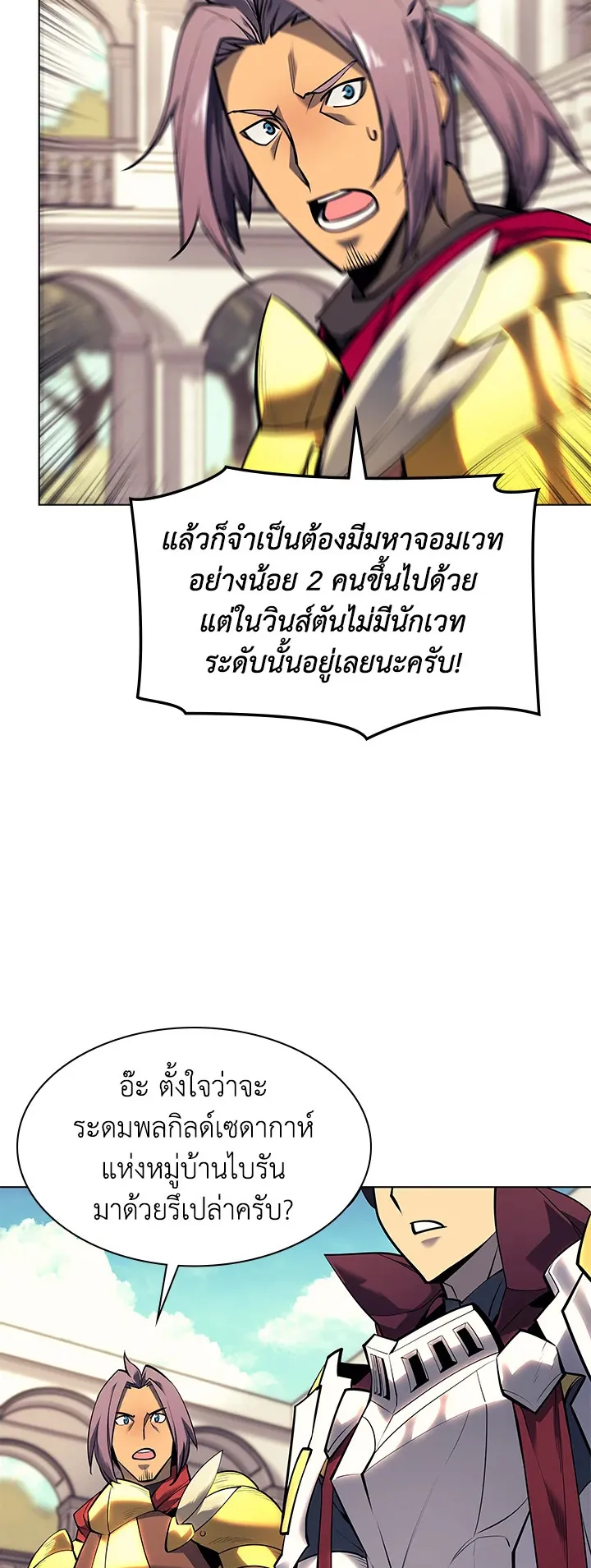 Overgeared ตอนที่ 75 หน้า 33