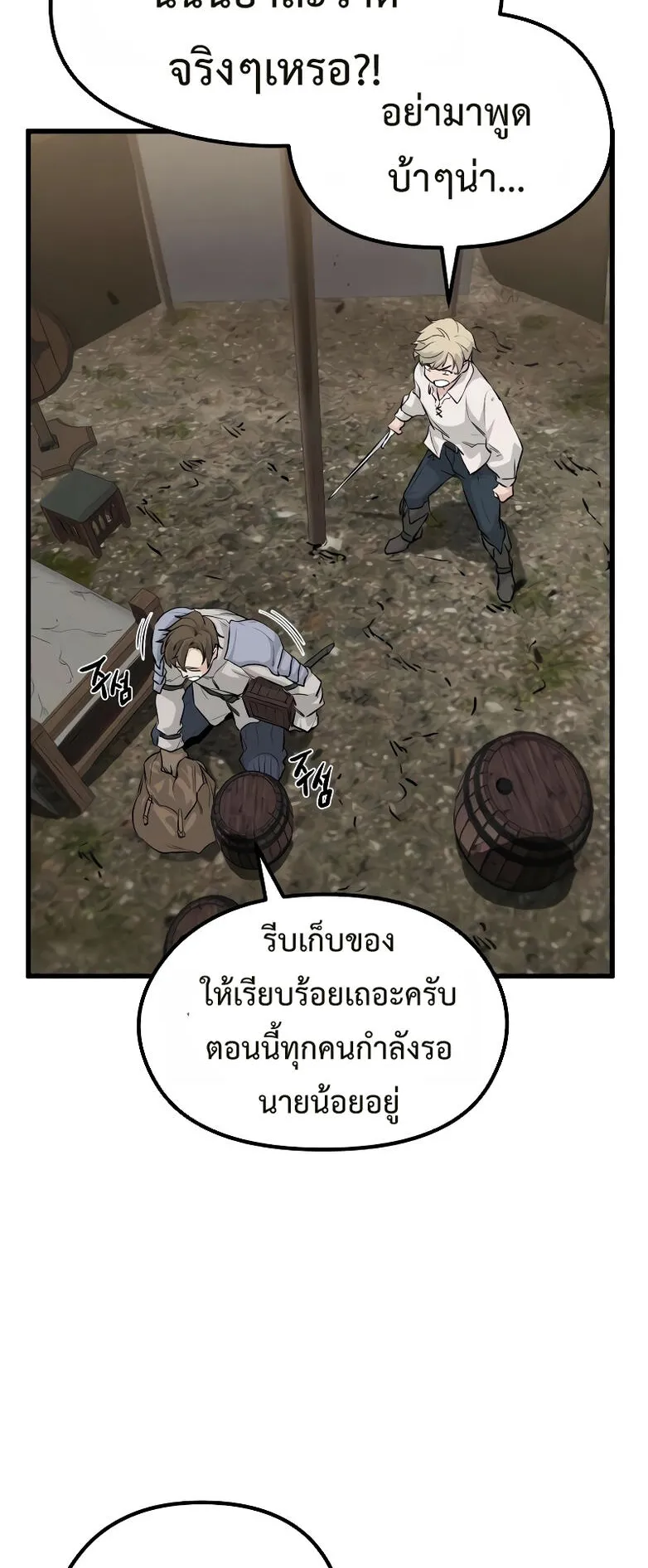 The Regressed Mercenary’s Machinations ตอนที่ 1 หน้า 65
