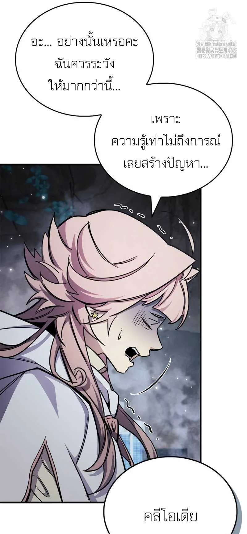 The Player Hides His Past ตอนที่ 71 หน้า 23