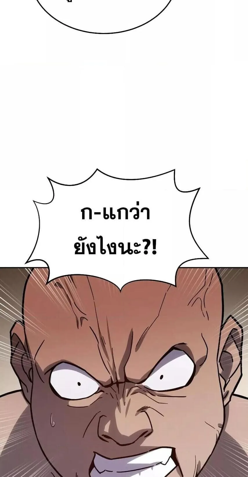 Star-Embracing Swordmaster ตอนที่ 1 หน้า 83