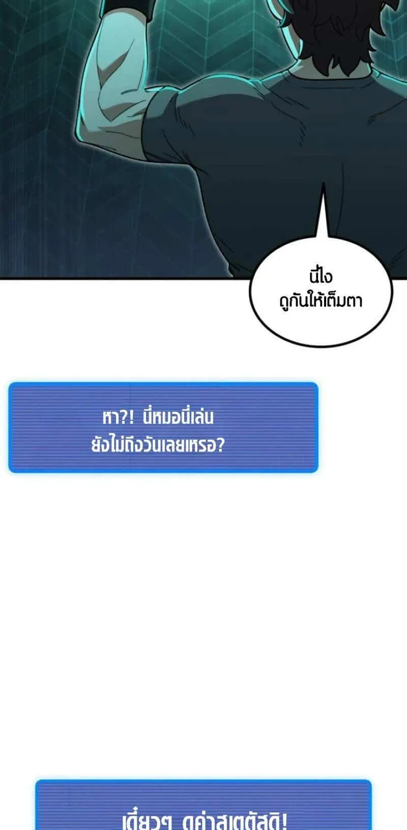 I Regressed but the World didn’t End ตอนที่ 2 หน้า 113