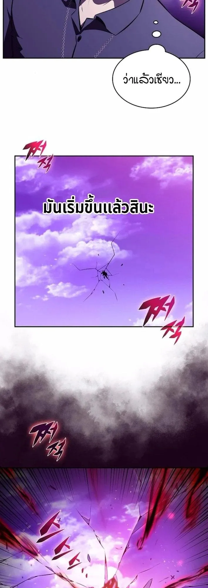 The Demon Slayer’s Restaurant ตอนที่ 12 หน้า 6