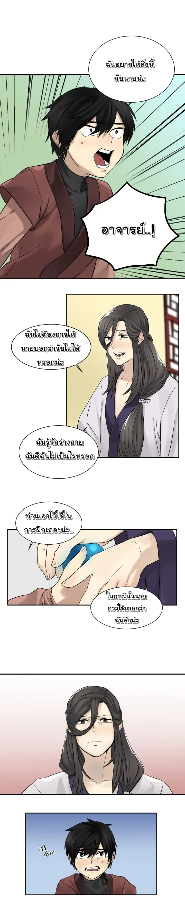 Volcanic Age ตอนที่ 6 หน้า 7