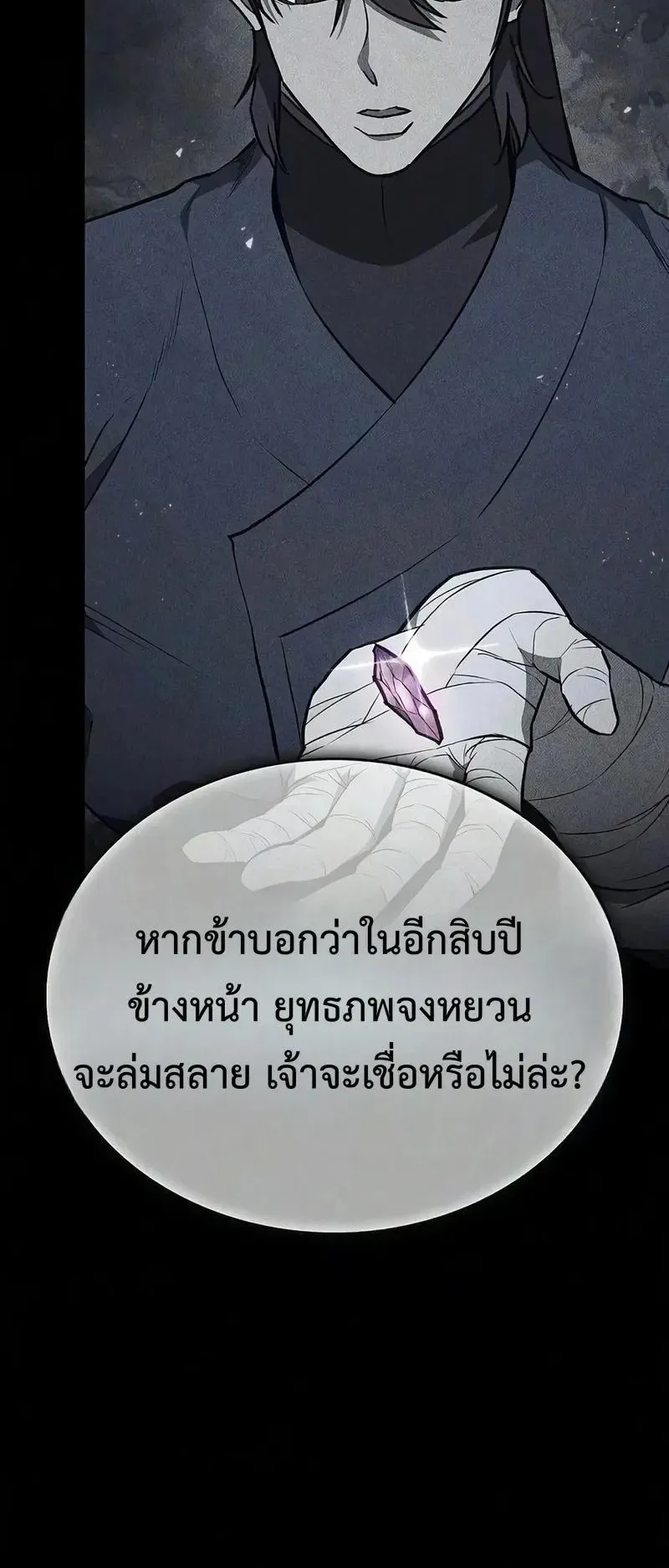 The Demonic Cult Instructor Returns ตอนที่ 60 หน้า 27