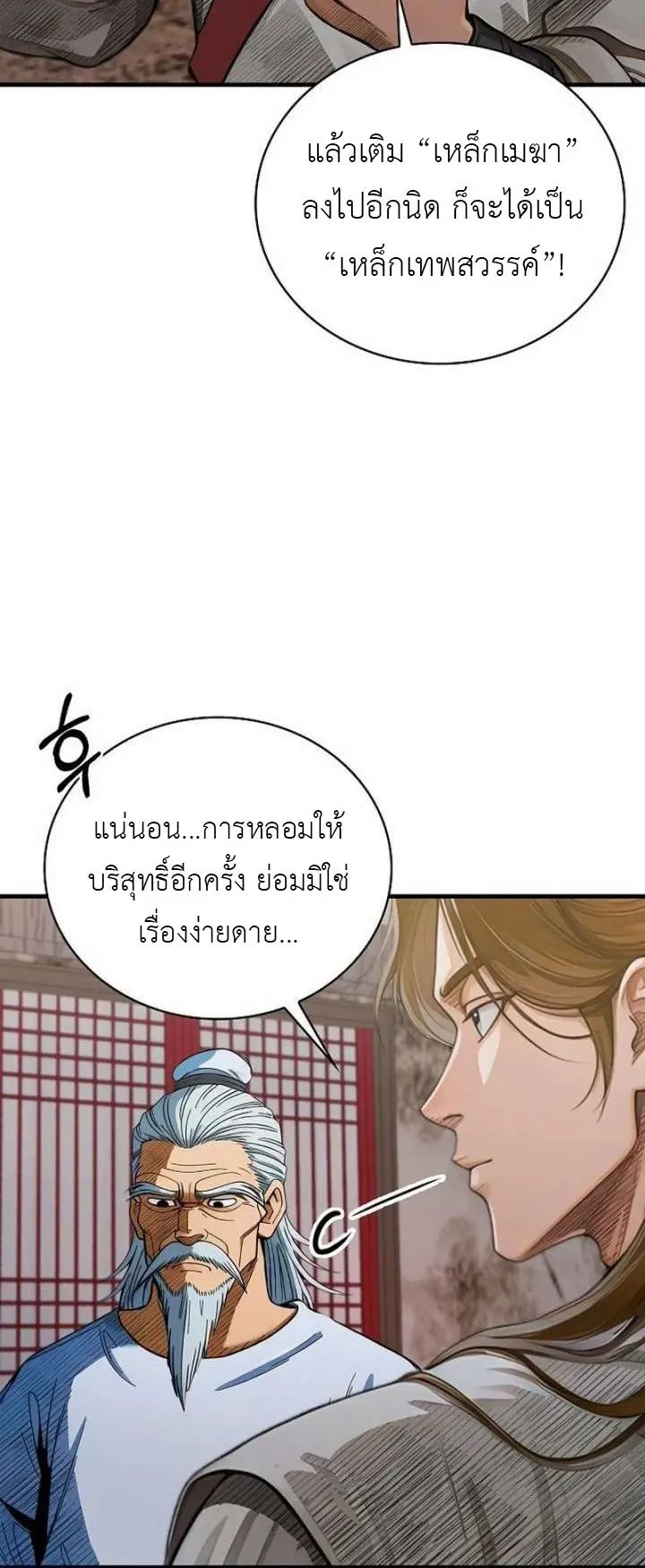 The Divine Sword of the Demonic Path ตอนที่ 27 หน้า 8