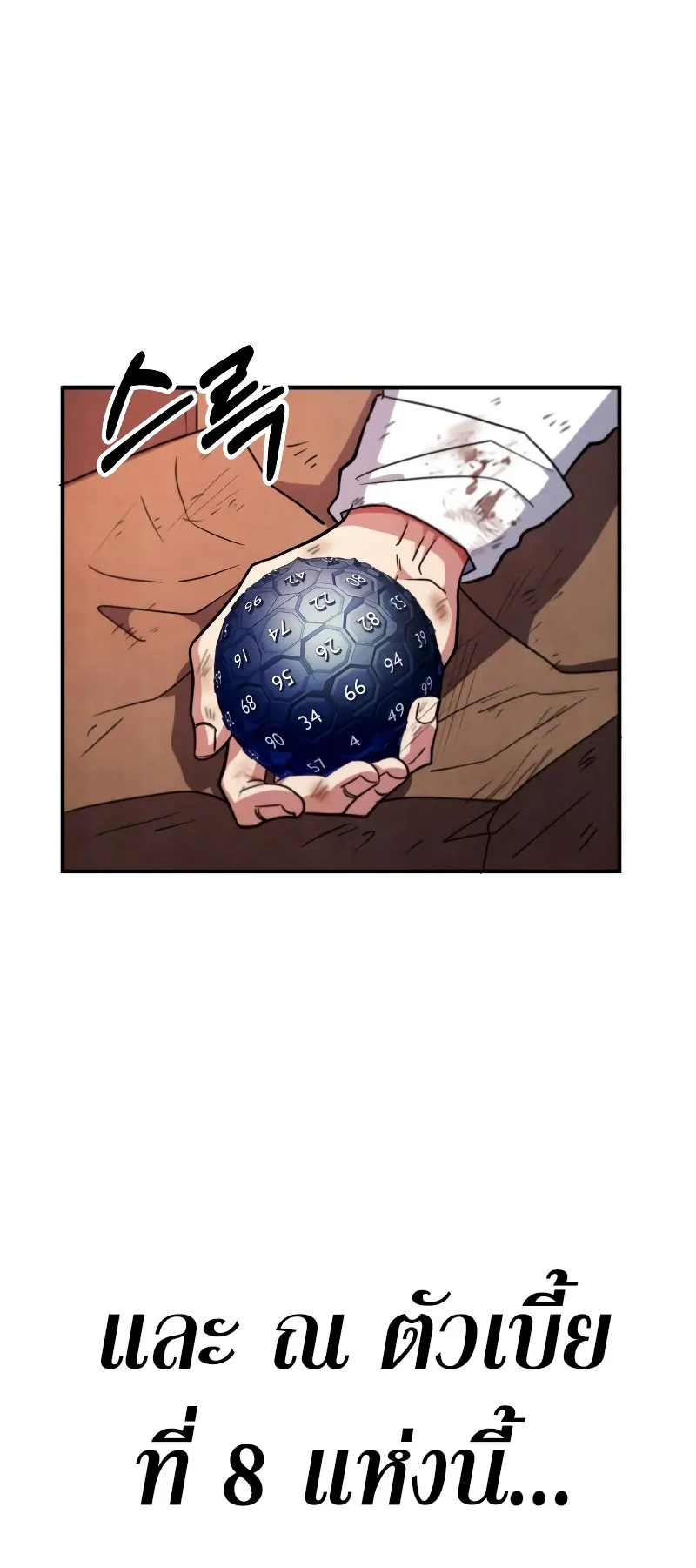 Gods Gambit ตอนที่ 1 หน้า 96