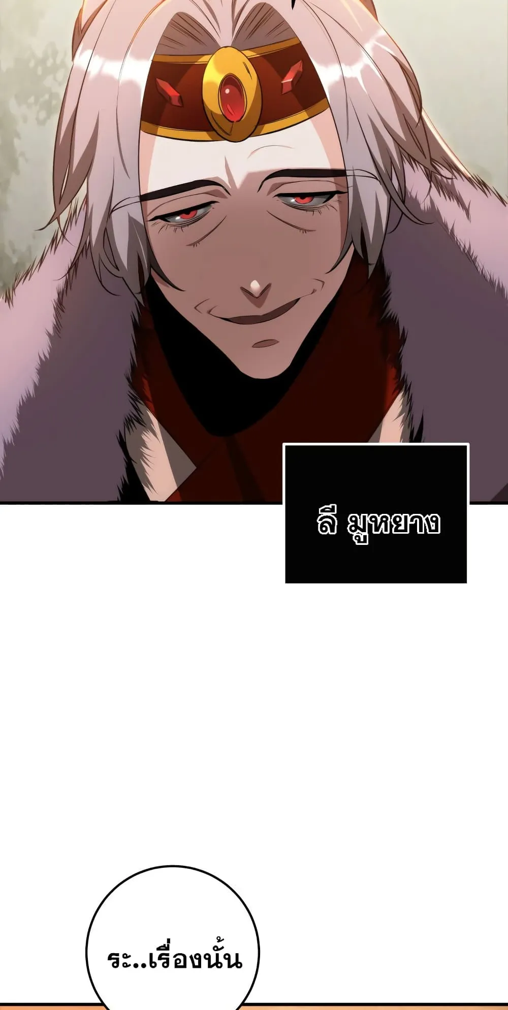 Heavenly Inquisition Sword ตอนที่ 12 หน้า 106