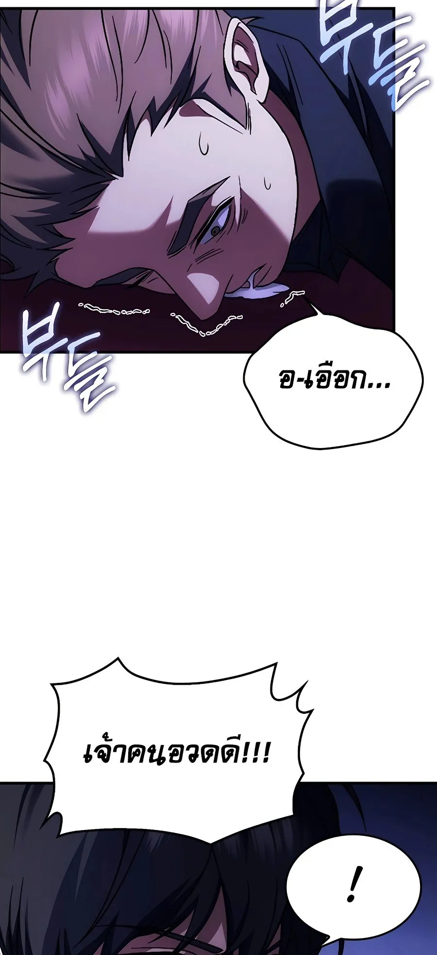 Mightiest Melee Magician ตอนที่ 1 หน้า 65