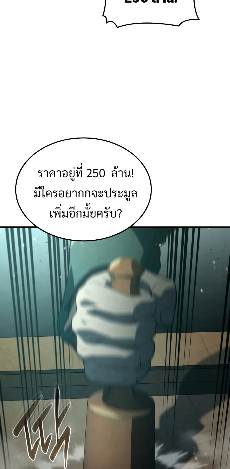 Revenge of the Iron-Blooded Sword Hound ตอนที่ 21 หน้า 27