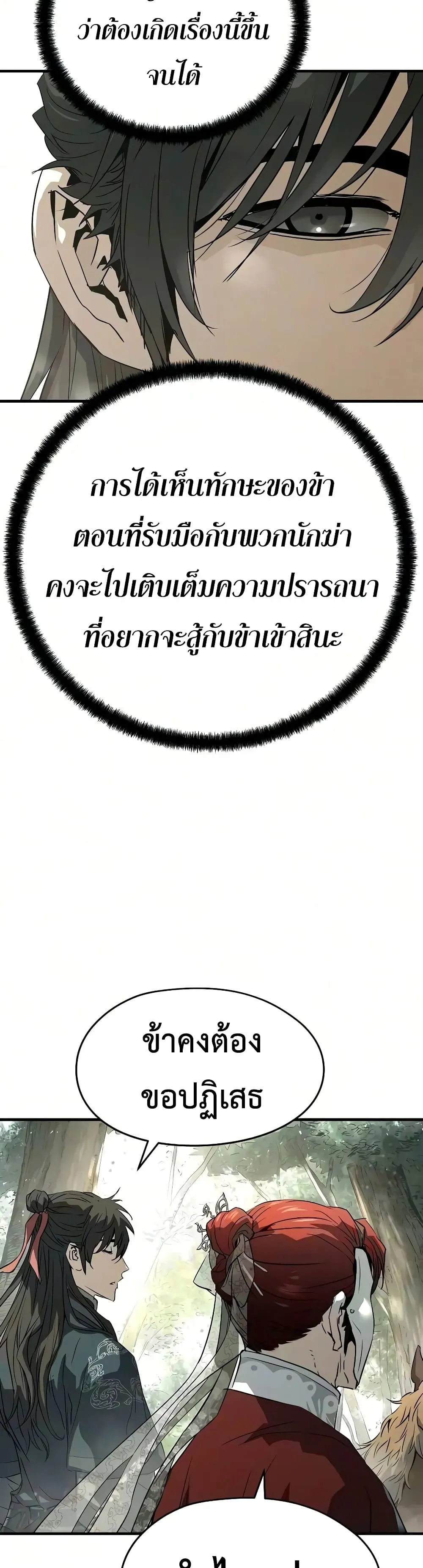 Absolute Regression ตอนที่ 118 หน้า 8