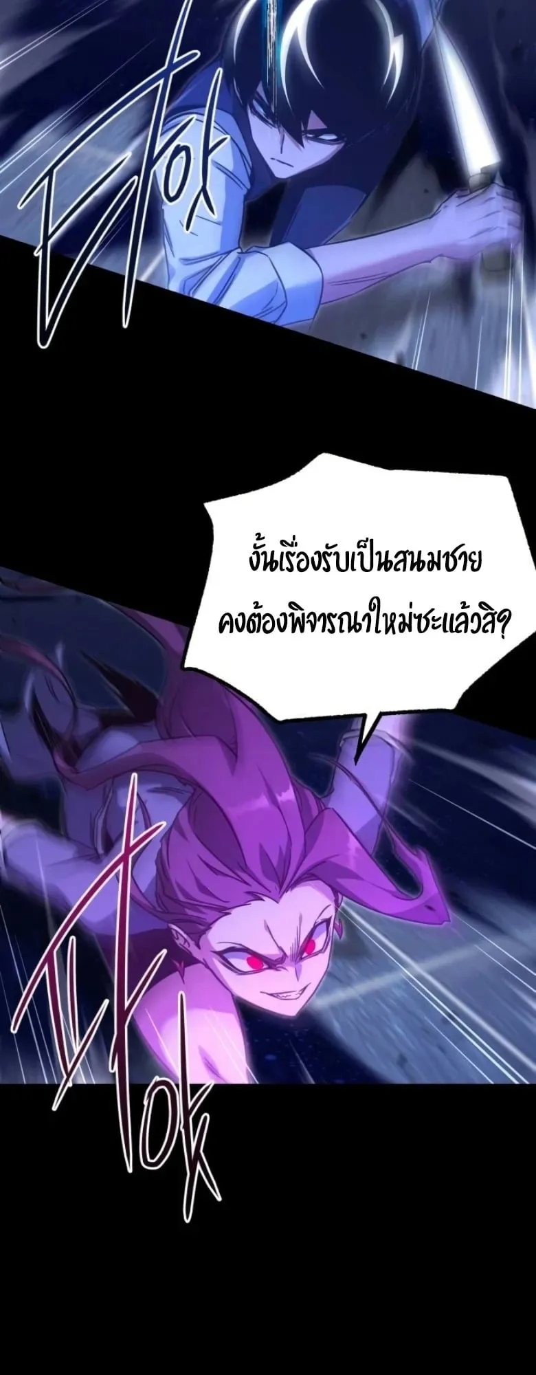I Took Over The Academy With a Single Sashimi Knife ตอนที่ 58 หน้า 19