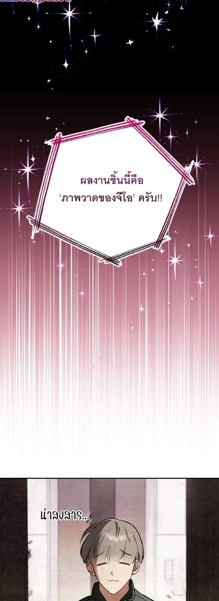 The Painter Who Draws Dungeons ตอนที่ 4 หน้า 66