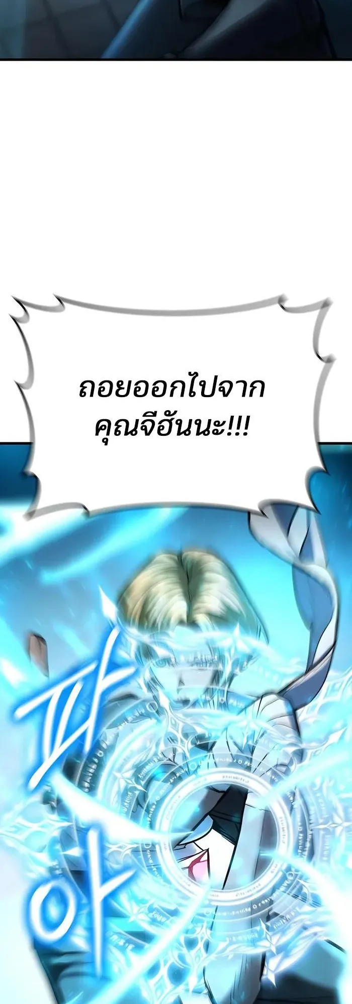 Expelled Hero Is Too Strong ตอนที่ 5 หน้า 83