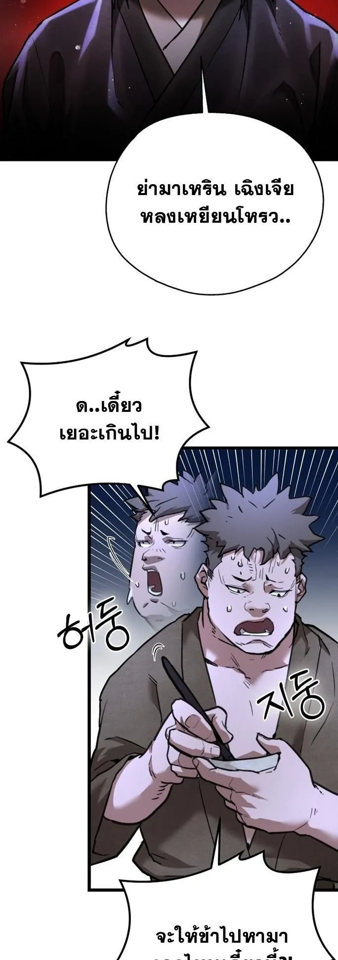 Unrivaled Spear Ghost ตอนที่ 17 หน้า 17