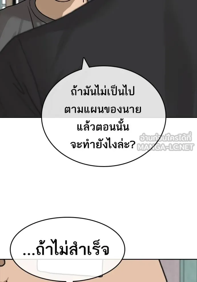 Loser Life 2 ตอนที่ 49 หน้า 33