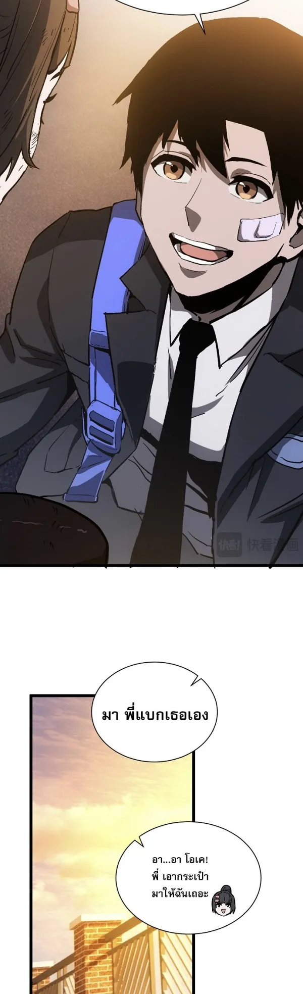 Become the Strongest Hero Through the Cheat System ตอนที่ 16 หน้า 41
