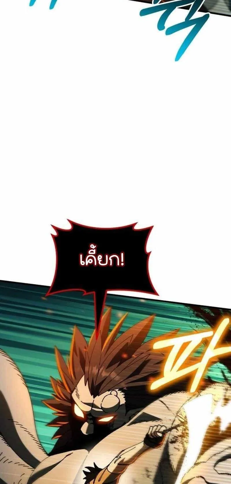 I Regressed but the World didn’t End ตอนที่ 3 หน้า 113