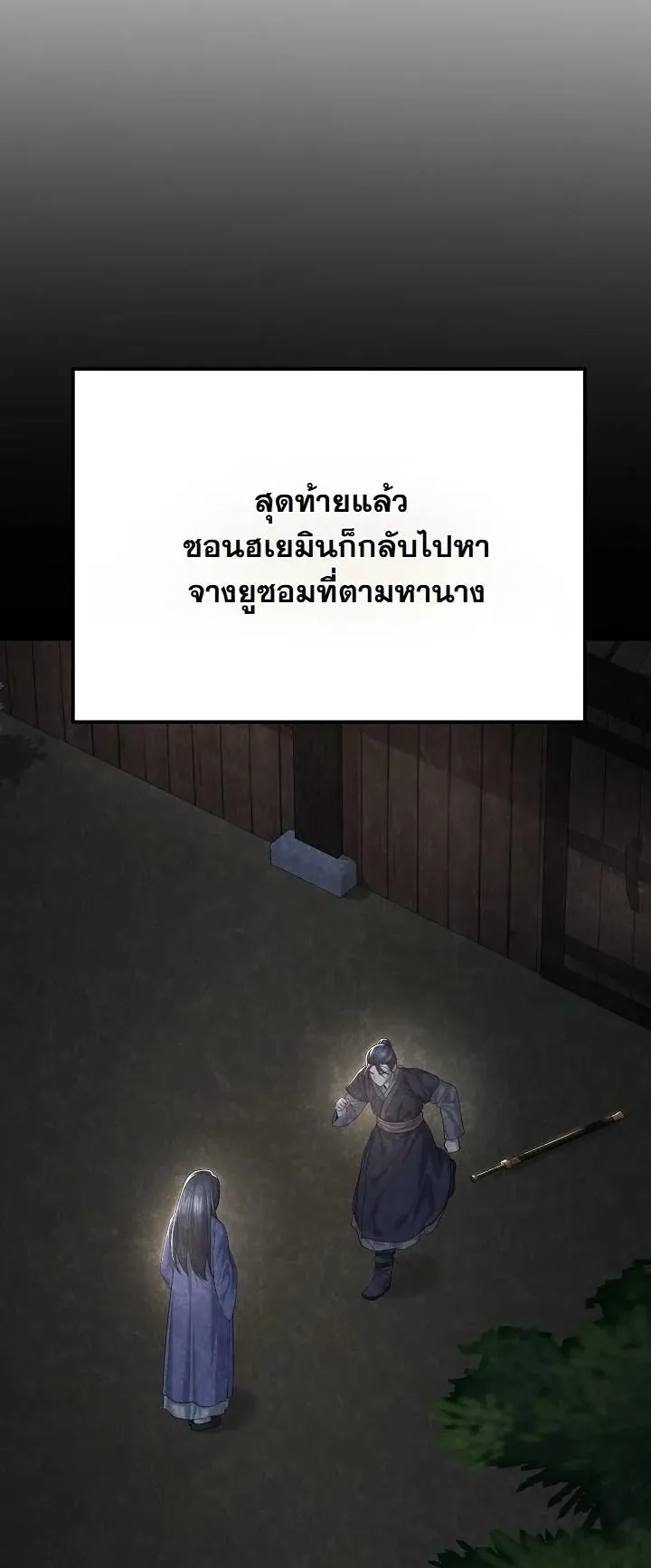 Monopolizing All Opportunities ตอนที่ 8 หน้า 15