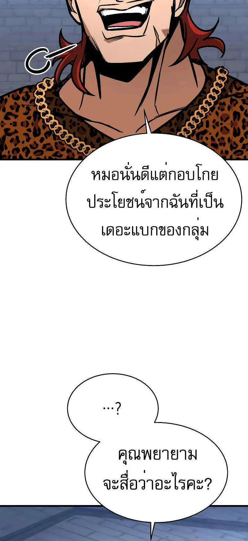 My Exclusive Tower Guide ตอนที่ 6 หน้า 8