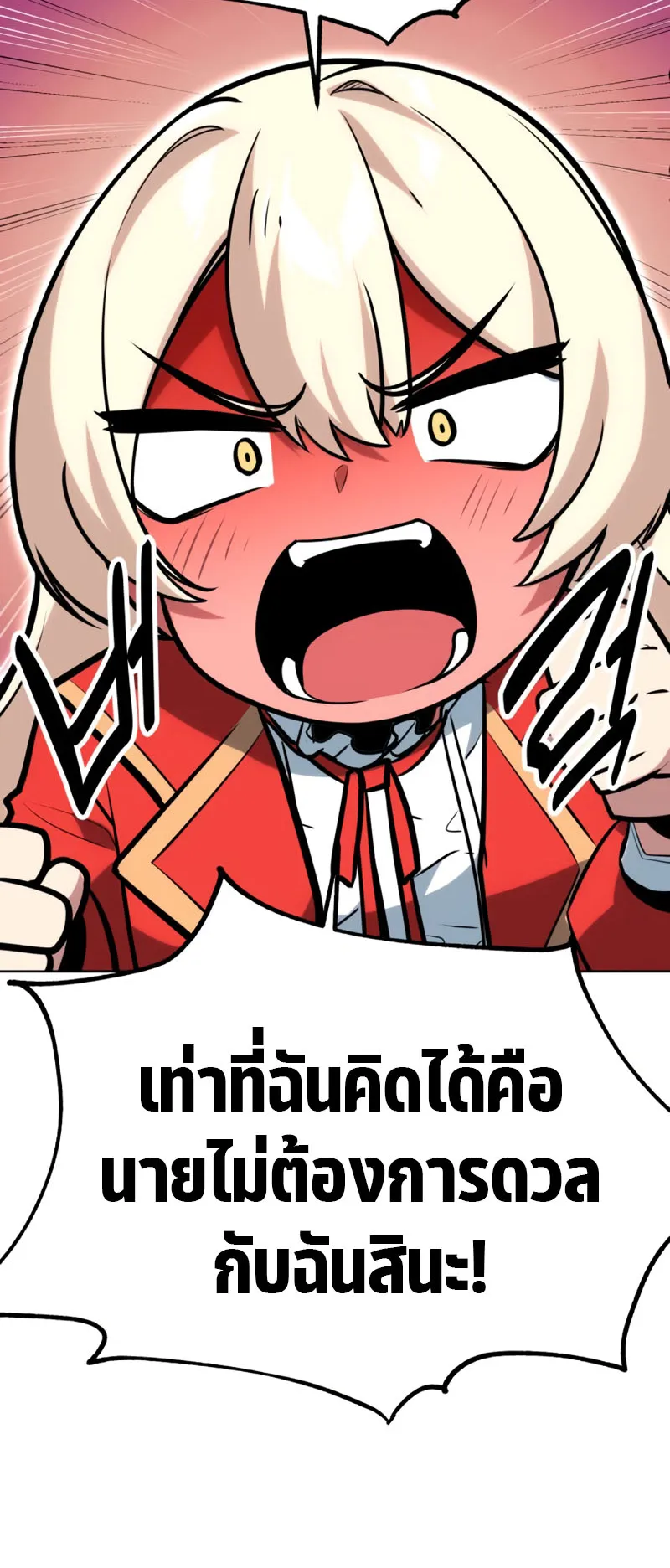The Extra’s Academy Survival Guide ตอนที่ 5 หน้า 77