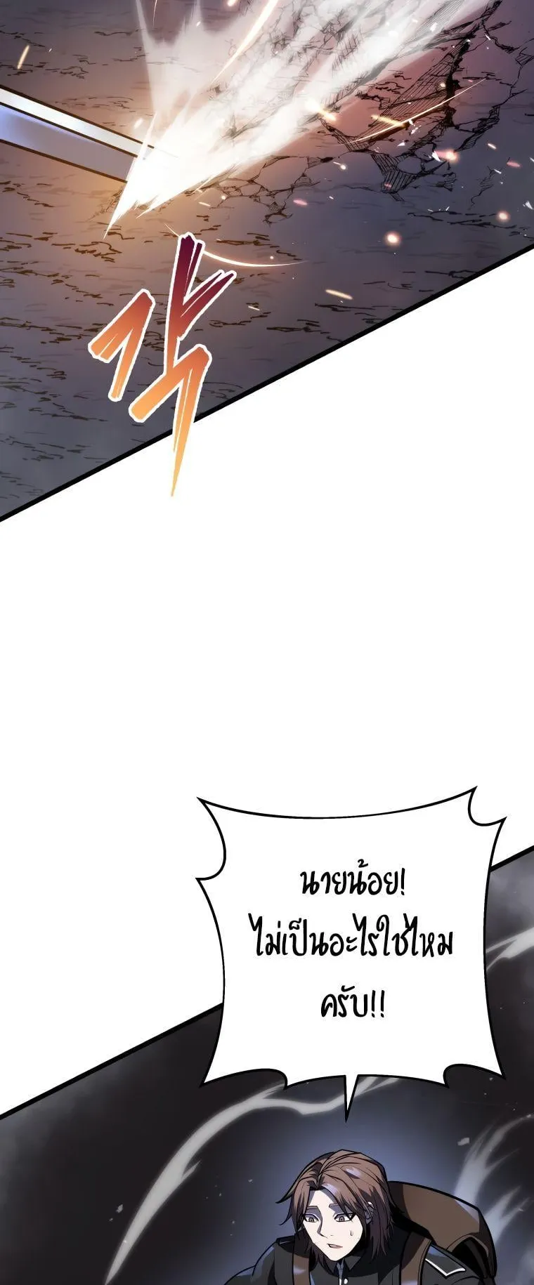 A Dragonslayer’s Peerless Regression ตอนที่ 23 หน้า 55