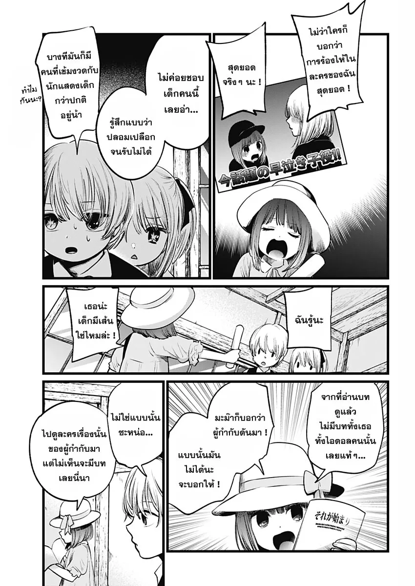 Oshi no Ko ตอนที่ 6 หน้า 7