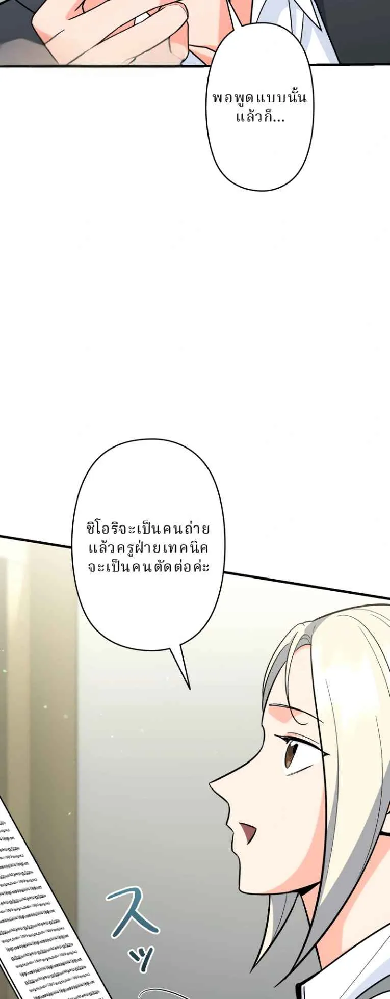 The Swordsmanship Instructor at the Academy ตอนที่ 9 หน้า 76