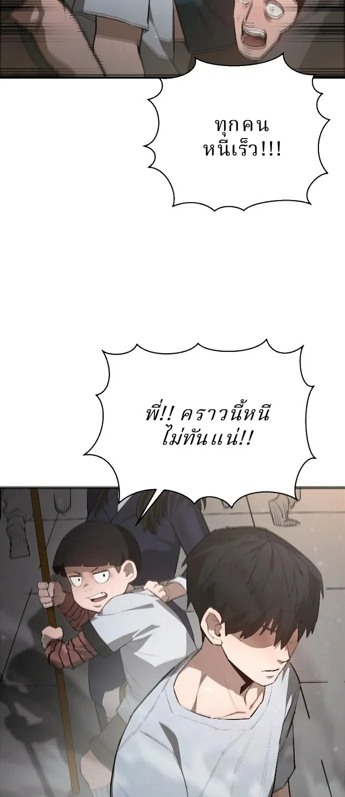 The Return of the World Savior ตอนที่ 2 หน้า 89