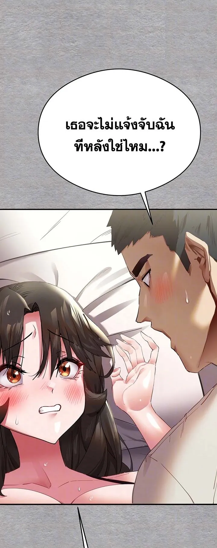 I Have To Sleep With A Stranger ตอนที่ 2 หน้า 7