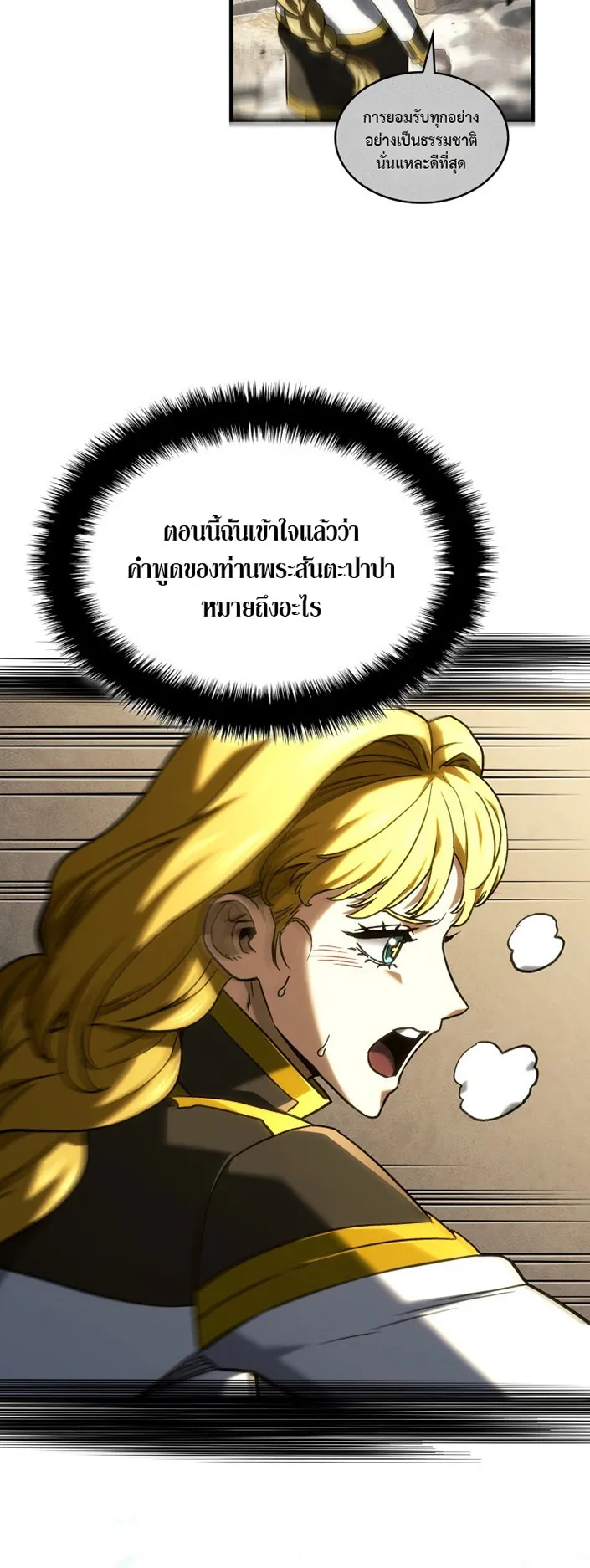 Revenge of the Iron-Blooded Sword Hound ตอนที่ 154 หน้า 40