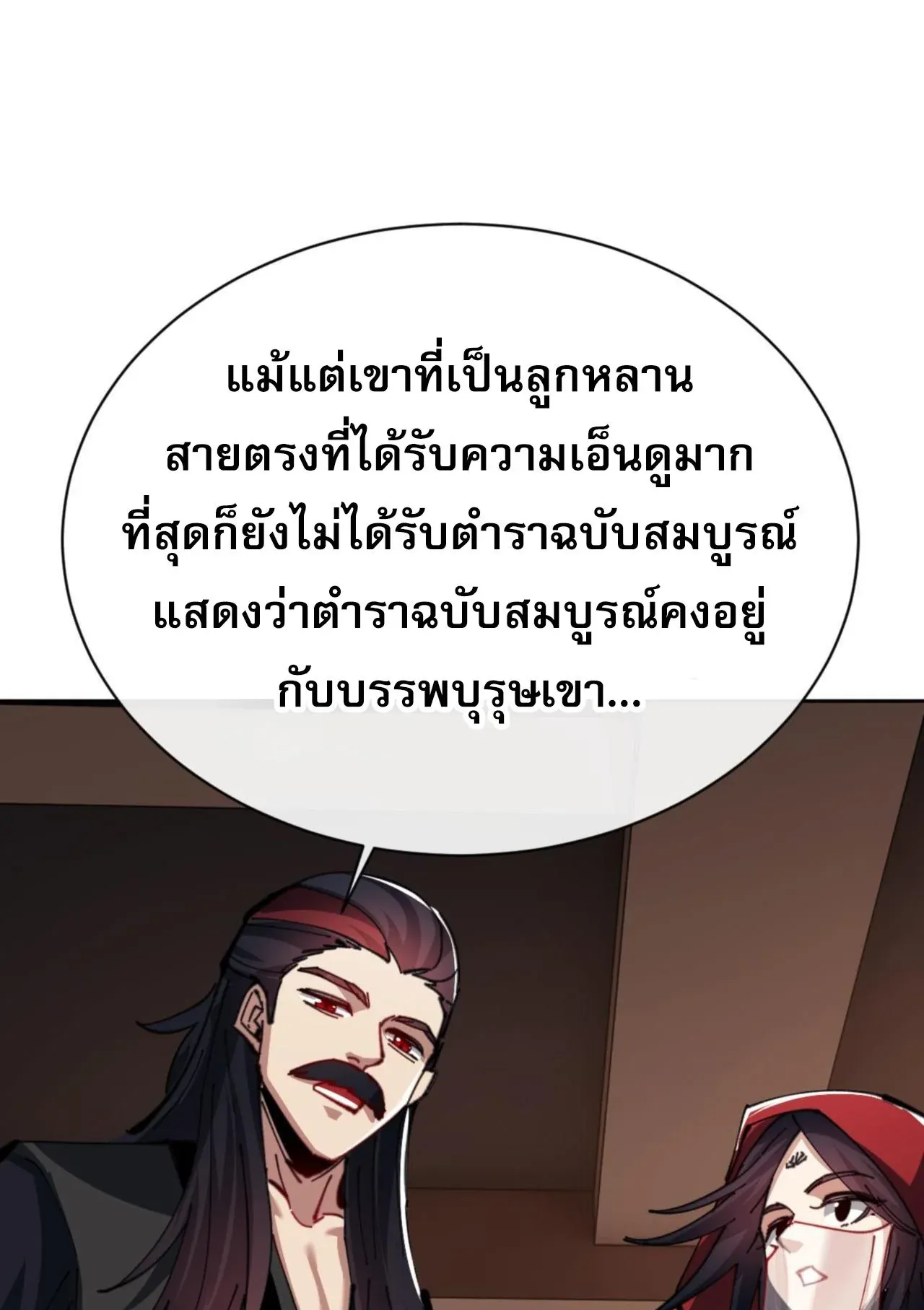 Devious Son of Heaven ตอนที่ 54 หน้า 63