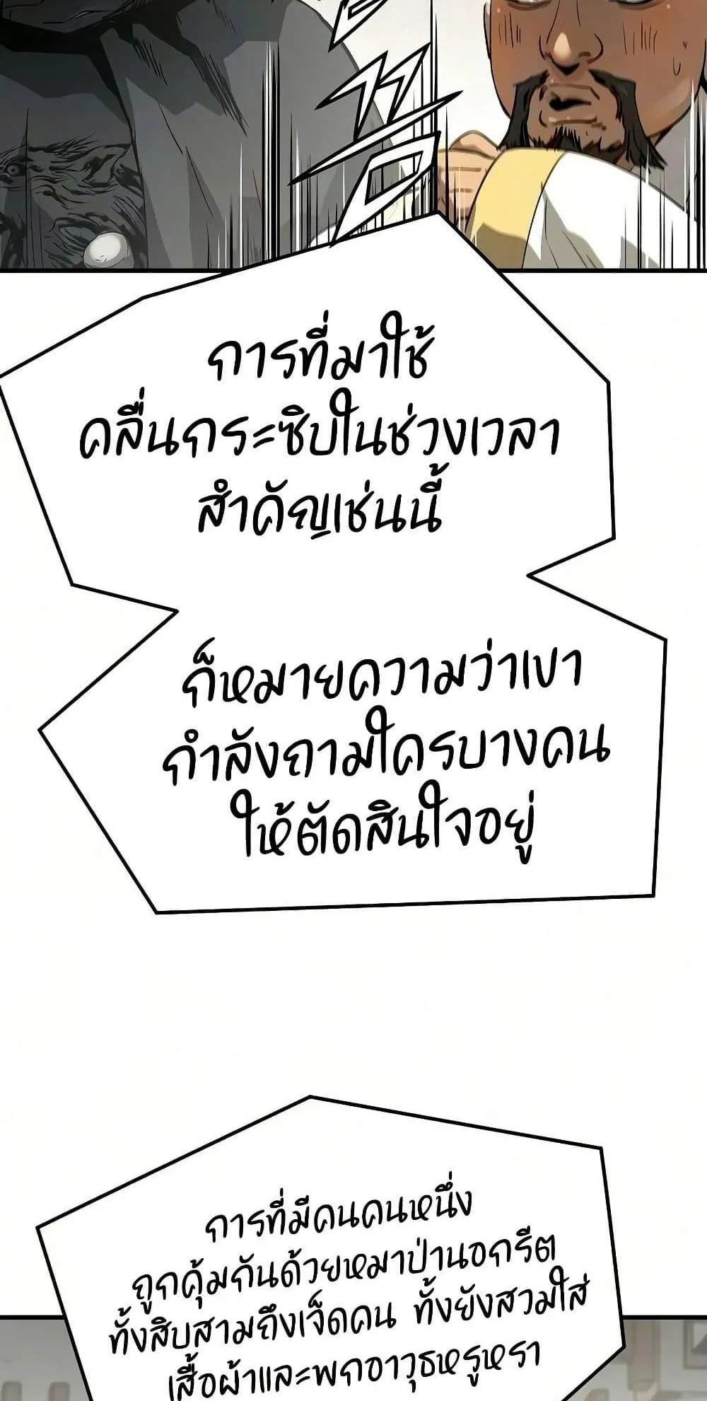 Absolute Regression ตอนที่ 111 หน้า 39