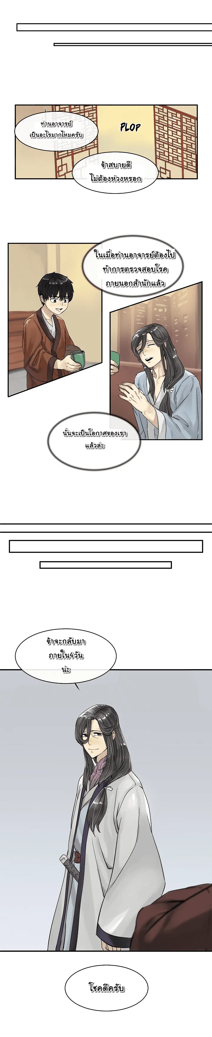 Volcanic Age ตอนที่ 4 หน้า 7