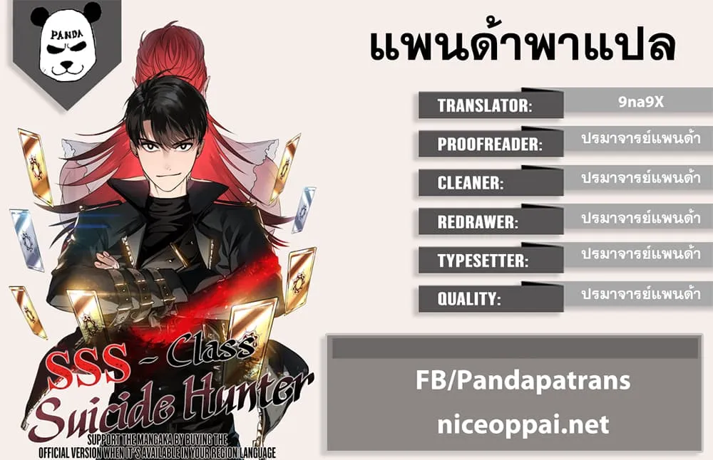 SSS-Class Suicide Hunter ตอนที่ 10 หน้า 111