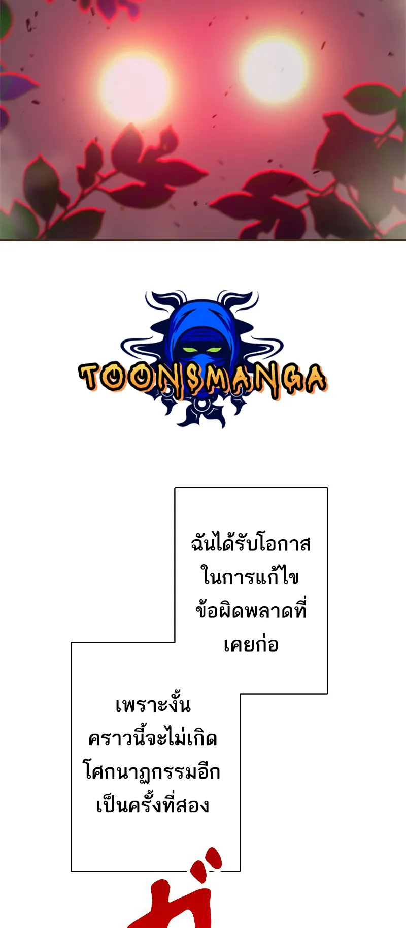 I’m an Ex-class Hunter ตอนที่ 4 หน้า 104
