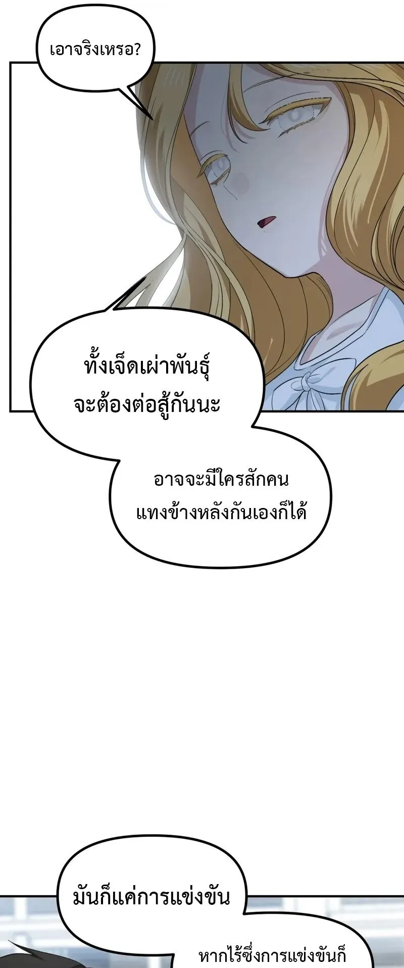 SSS-Class Suicide Hunter ตอนที่ 146 หน้า 17