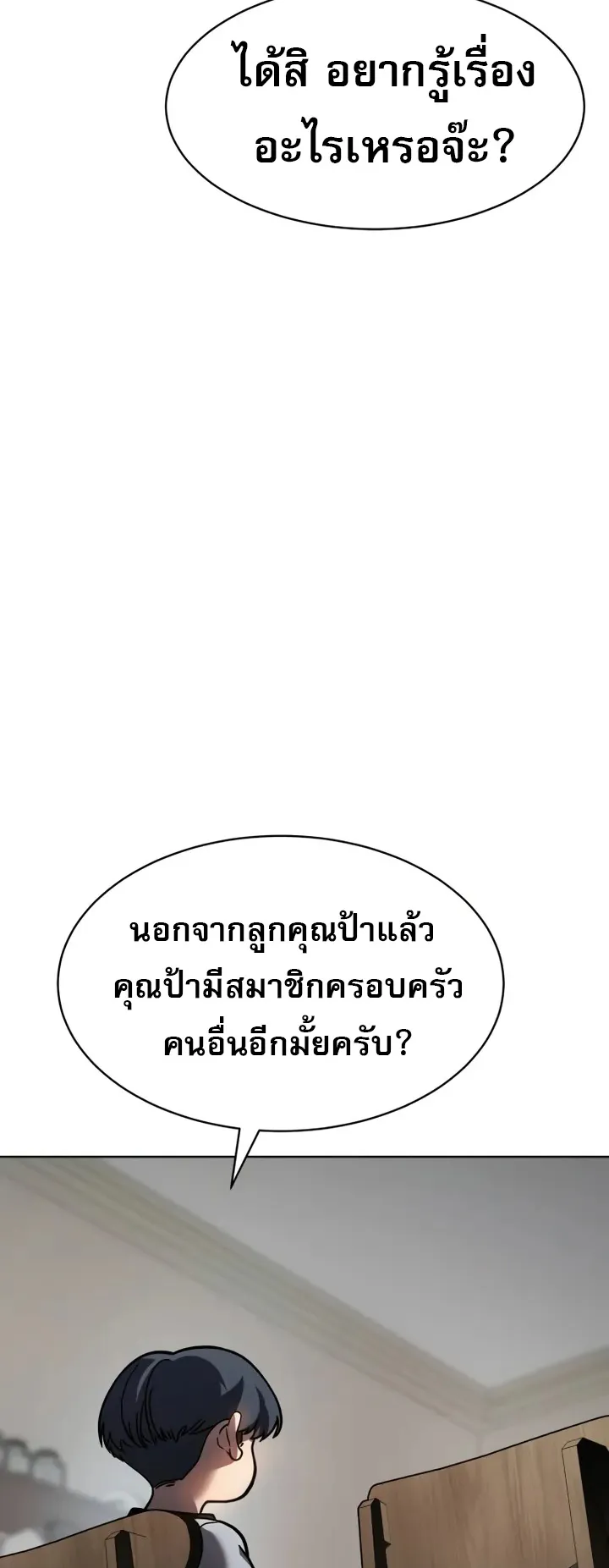 Laws of The Good Child ตอนที่ 6 หน้า 85