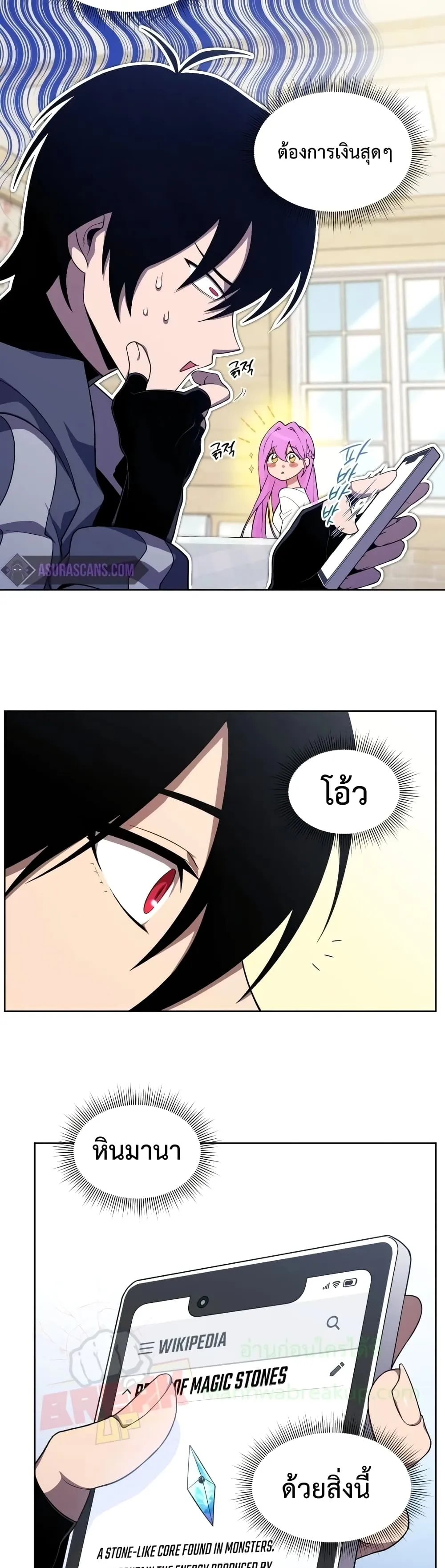 Player Who Returned 10,000 Years Later ตอนที่ 9 หน้า 26