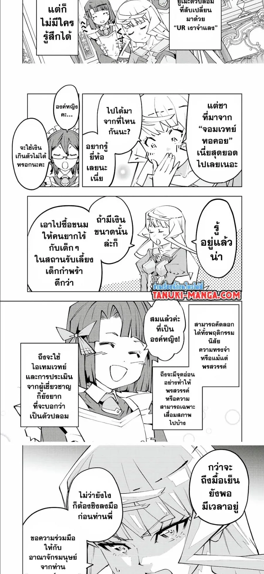 My Gift LVL 9999 Unlimited Gacha ตอนที่ 83 หน้า 4