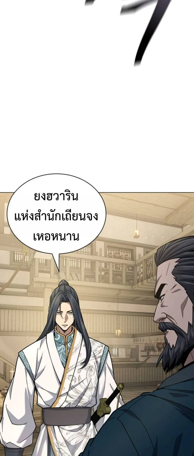 Regression of the Yong Clan Heir ตอนที่ 25 หน้า 16