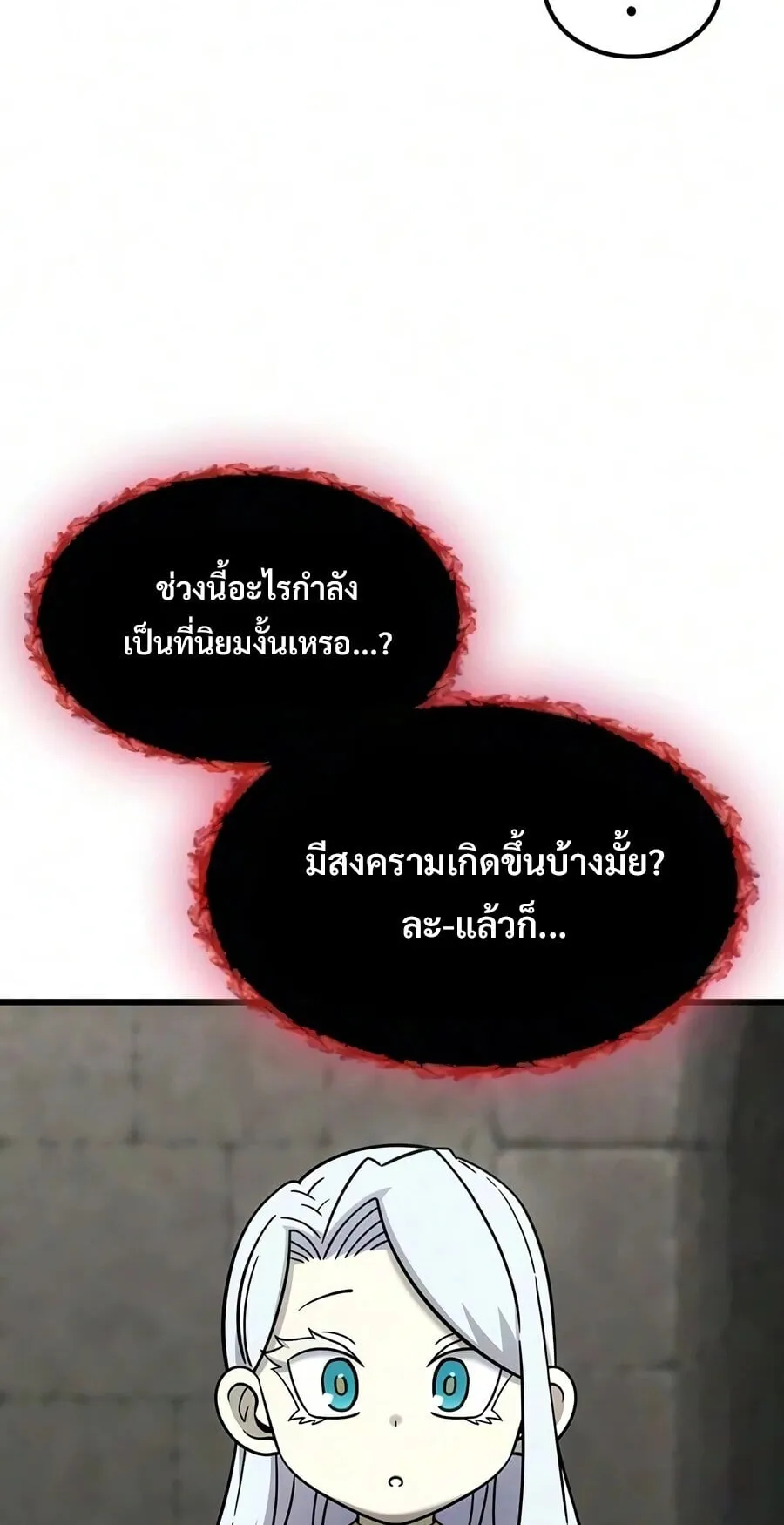 What a Bountiful Harvest, Demon Lord! ตอนที่ 74 หน้า 30