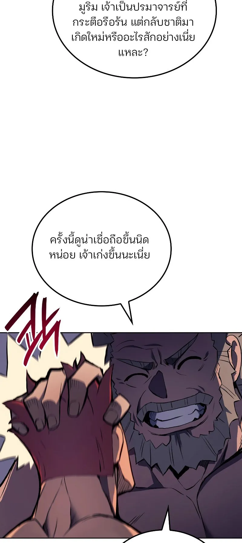 The Indomitable Martial King ตอนที่ 3 หน้า 25